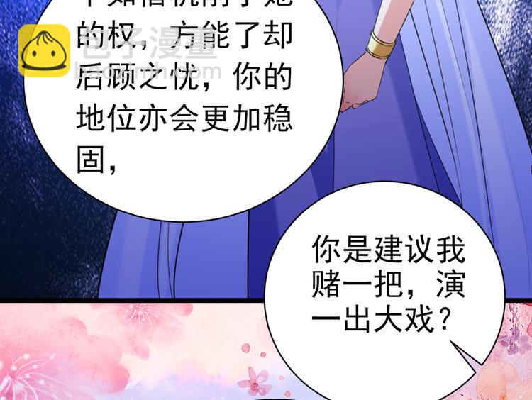 🍵不识桃花只识君 第281话 到底是谁的问题？ 第45页