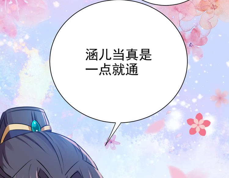 🍵不识桃花只识君 第281话 到底是谁的问题？ 第46页