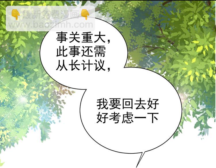 🍵不识桃花只识君 第281话 到底是谁的问题？ 第50页