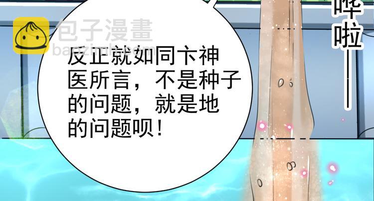 🍵不识桃花只识君 第281话 到底是谁的问题？ 第7页