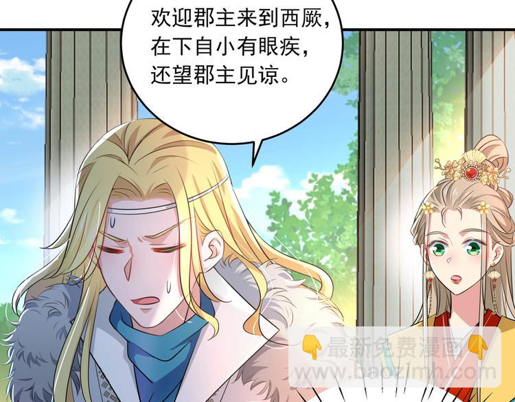🍵不识桃花只识君 第283话 还是六哥最靠谱~ 第11页