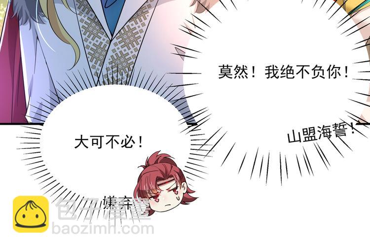 🍵不识桃花只识君 第283话 还是六哥最靠谱~ 第12页