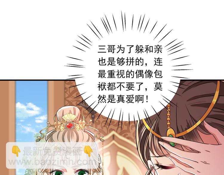 🍵不识桃花只识君 第283话 还是六哥最靠谱~ 第13页
