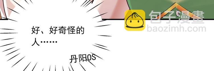 🍵不识桃花只识君 第283话 还是六哥最靠谱~ 第15页