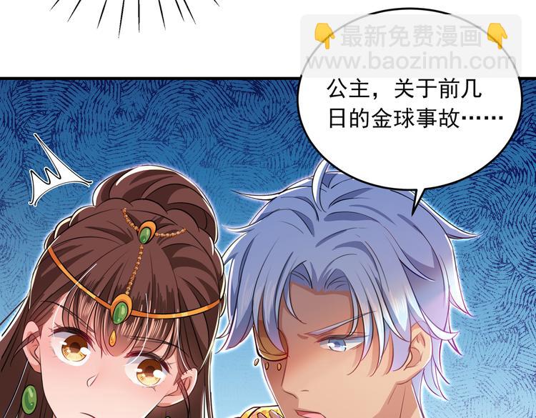 🍵不识桃花只识君 第283话 还是六哥最靠谱~ 第16页