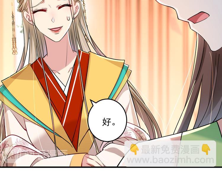 🍵不识桃花只识君 第283话 还是六哥最靠谱~ 第19页