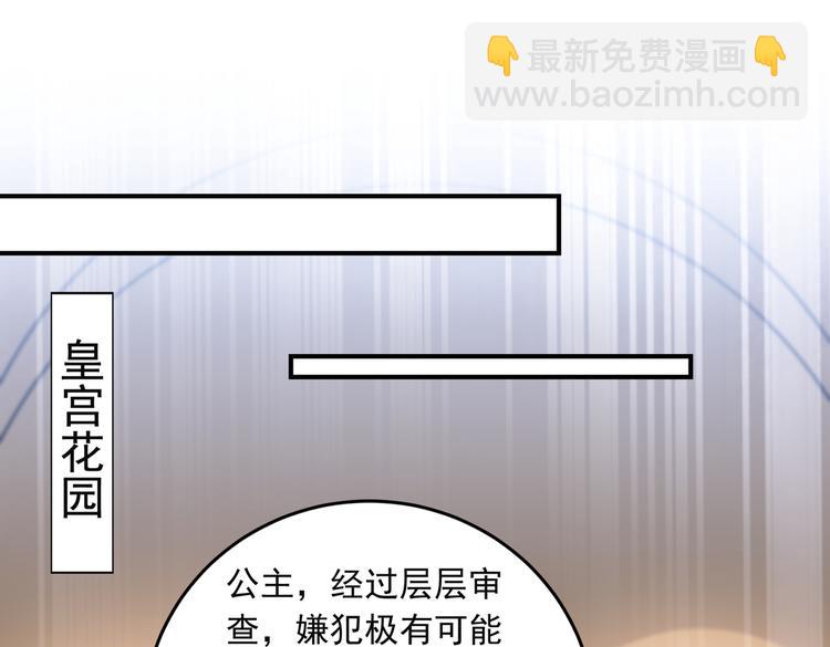 🍵不识桃花只识君 第283话 还是六哥最靠谱~ 第21页