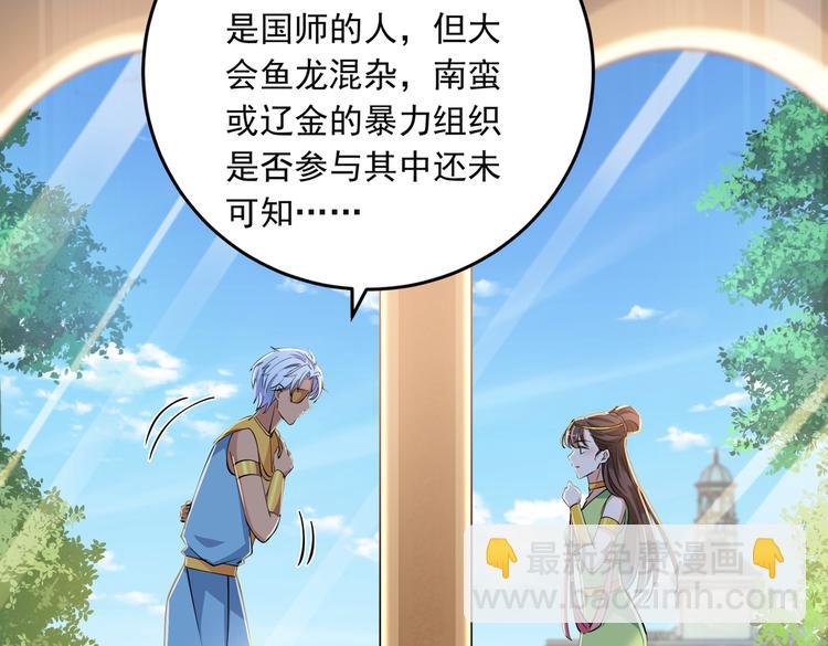 🍵不识桃花只识君 第283话 还是六哥最靠谱~ 第22页