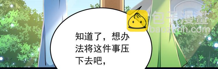 🍵不识桃花只识君 第283话 还是六哥最靠谱~ 第23页