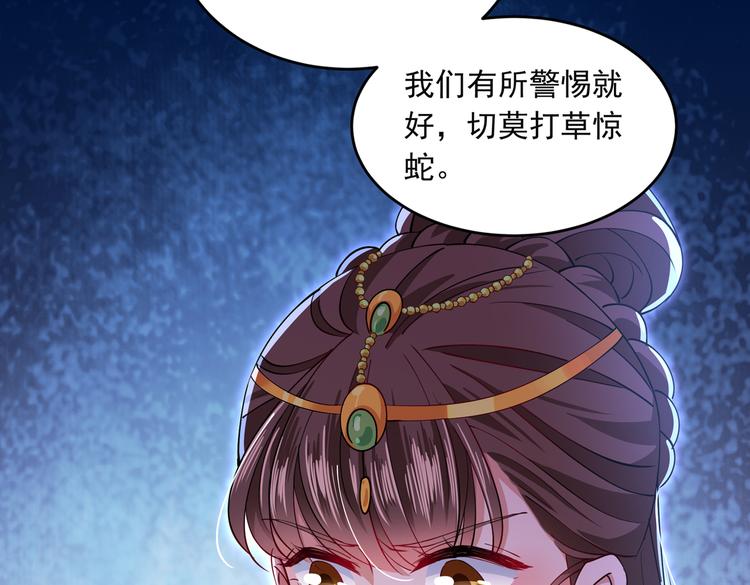 🍵不识桃花只识君 第283话 还是六哥最靠谱~ 第24页