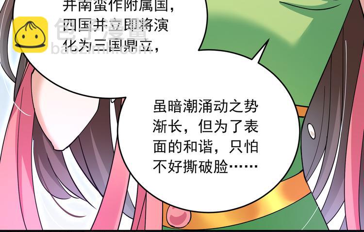 🍵不识桃花只识君 第283话 还是六哥最靠谱~ 第26页