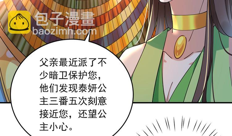 🍵不识桃花只识君 第283话 还是六哥最靠谱~ 第28页