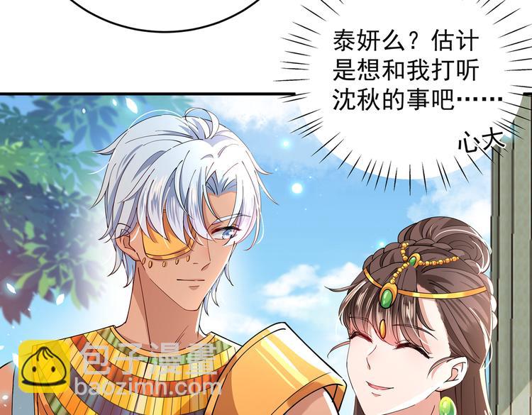 🍵不识桃花只识君 第283话 还是六哥最靠谱~ 第29页