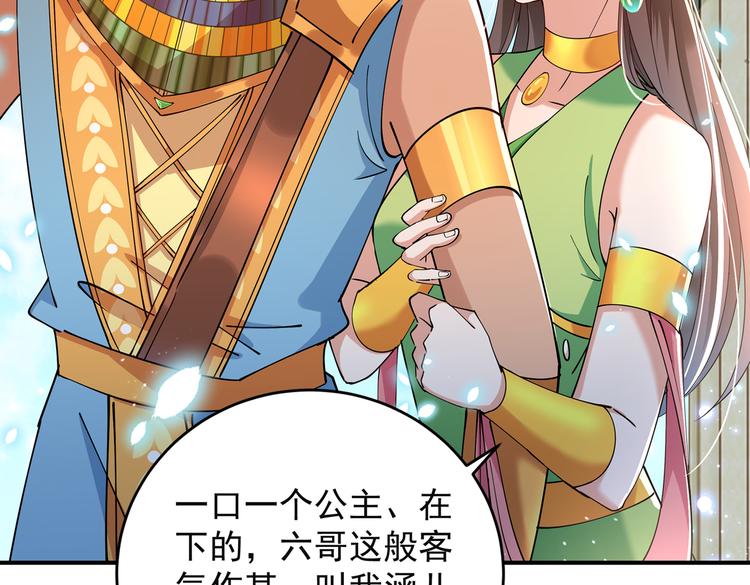 🍵不识桃花只识君 第283话 还是六哥最靠谱~ 第30页