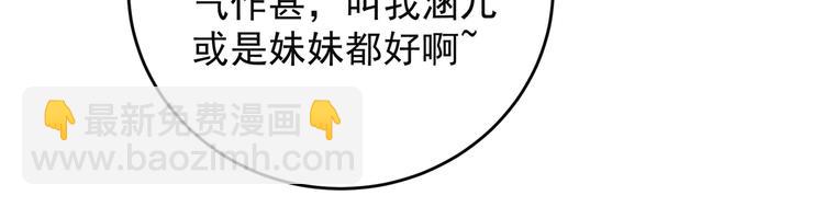 🍵不识桃花只识君 第283话 还是六哥最靠谱~ 第31页
