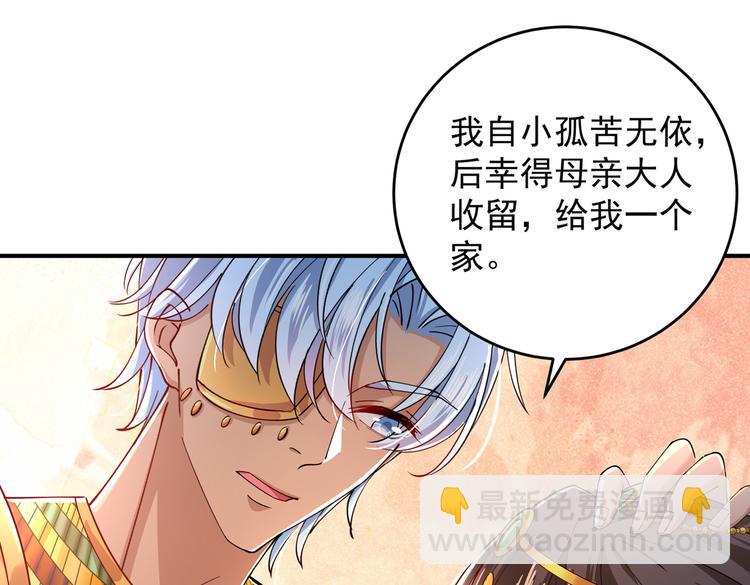 🍵不识桃花只识君 第283话 还是六哥最靠谱~ 第32页
