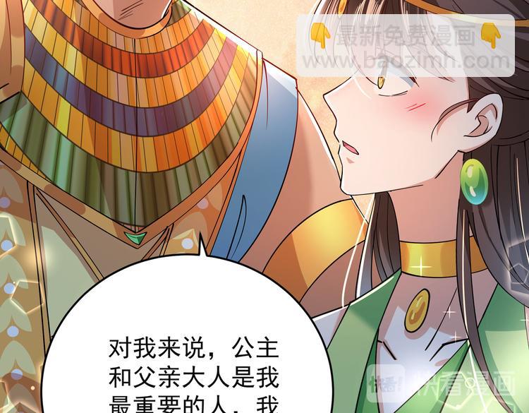 🍵不识桃花只识君 第283话 还是六哥最靠谱~ 第33页