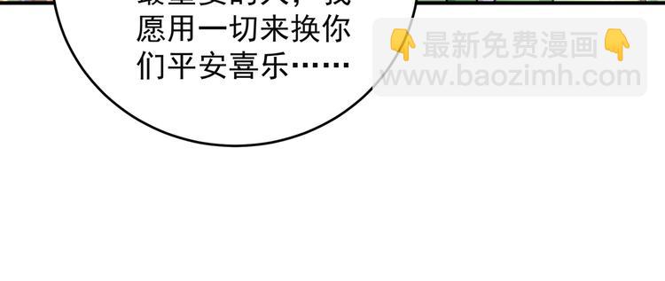 🍵不识桃花只识君 第283话 还是六哥最靠谱~ 第34页