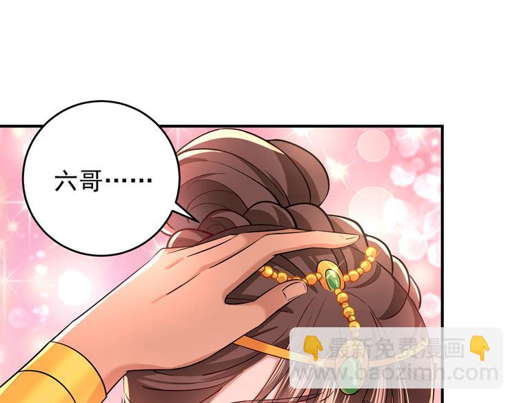 🍵不识桃花只识君 第283话 还是六哥最靠谱~ 第35页