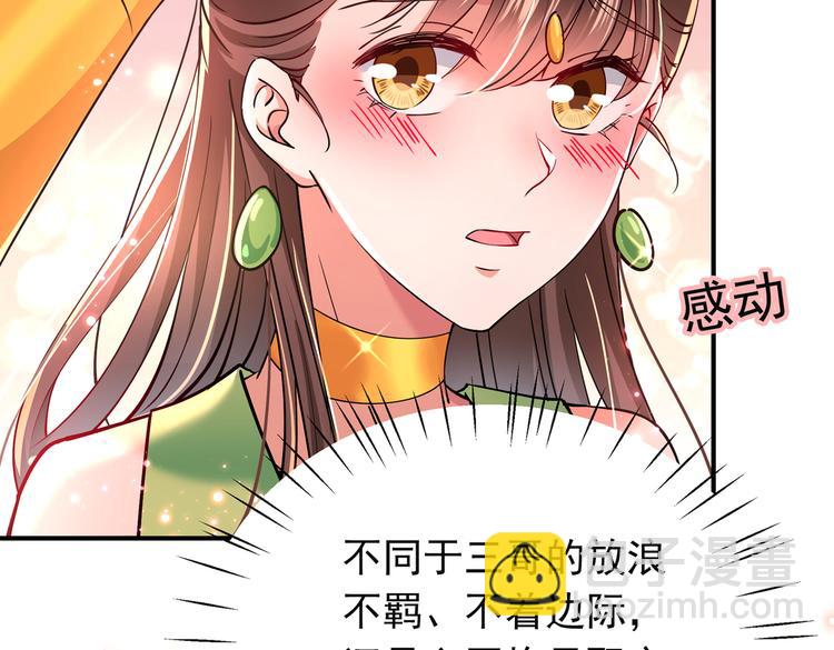 🍵不识桃花只识君 第283话 还是六哥最靠谱~ 第36页