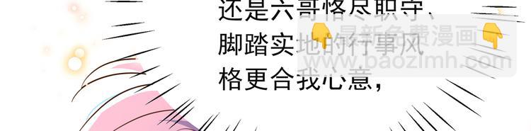🍵不识桃花只识君 第283话 还是六哥最靠谱~ 第37页