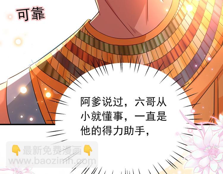 🍵不识桃花只识君 第283话 还是六哥最靠谱~ 第39页
