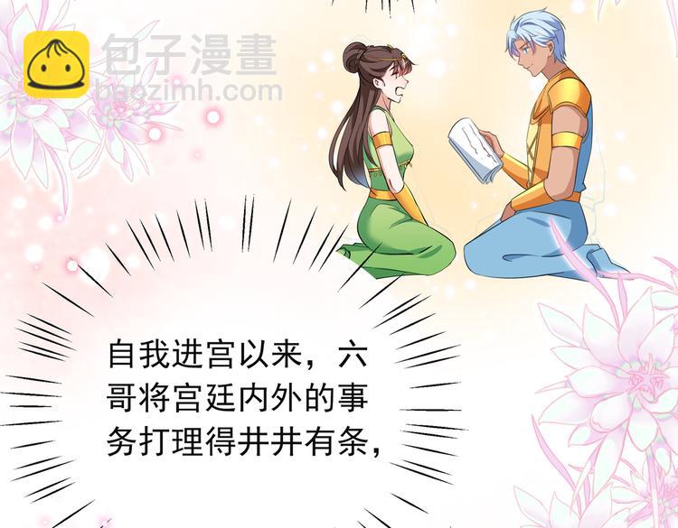 🍵不识桃花只识君 第283话 还是六哥最靠谱~ 第41页