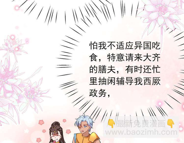 🍵不识桃花只识君 第283话 还是六哥最靠谱~ 第42页