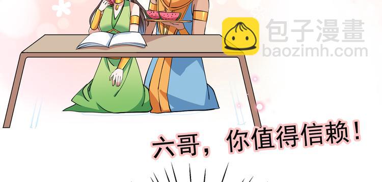 🍵不识桃花只识君 第283话 还是六哥最靠谱~ 第43页