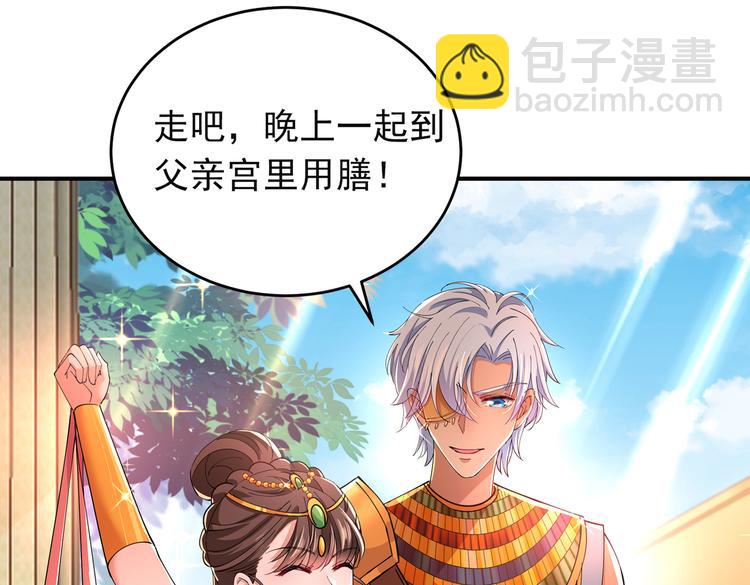 🍵不识桃花只识君 第283话 还是六哥最靠谱~ 第46页