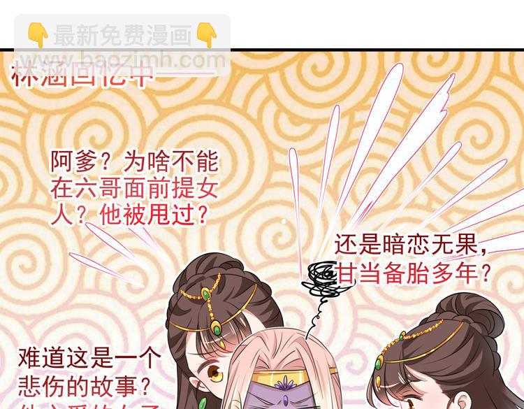🍵不识桃花只识君 第283话 还是六哥最靠谱~ 第5页
