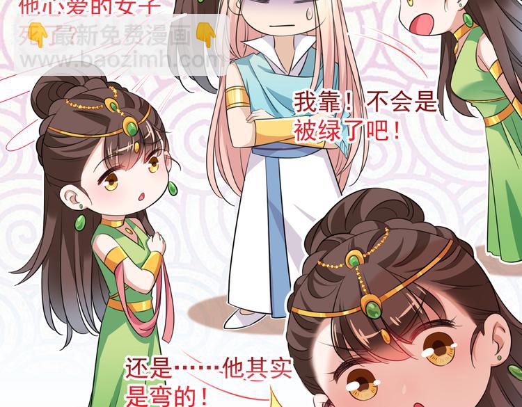 🍵不识桃花只识君 第283话 还是六哥最靠谱~ 第6页