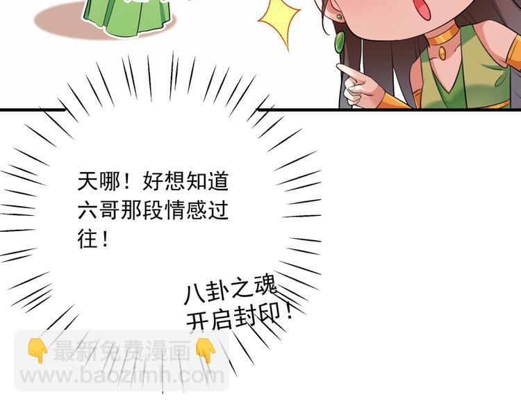 🍵不识桃花只识君 第283话 还是六哥最靠谱~ 第7页