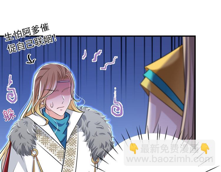 🍵不识桃花只识君 第283话 还是六哥最靠谱~ 第9页
