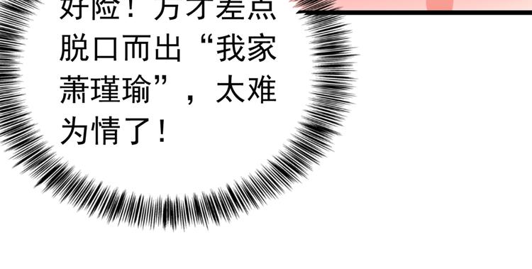 🍵不识桃花只识君 第285话 由萧瑾瑜做决定！ 第15页