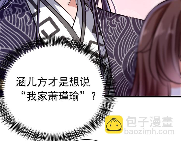 🍵不识桃花只识君 第285话 由萧瑾瑜做决定！ 第17页