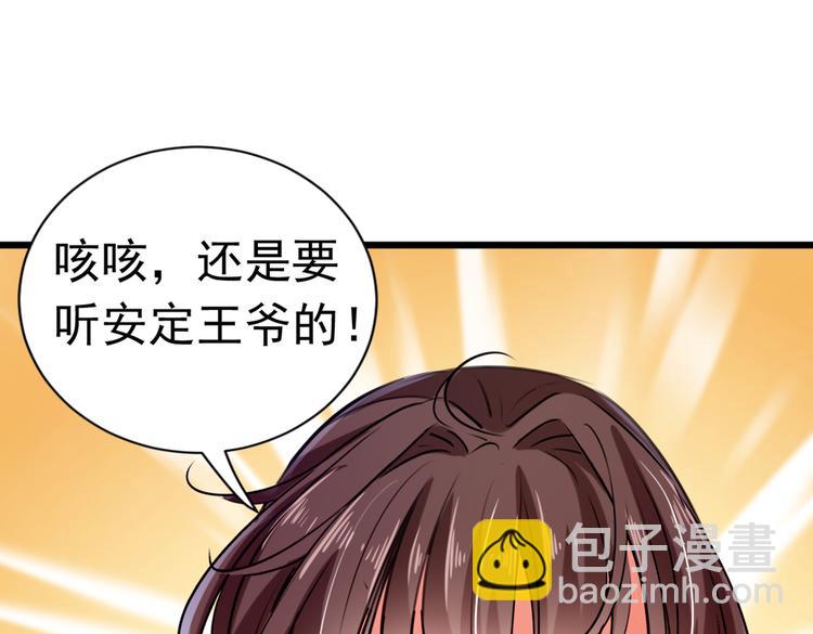 🍵不识桃花只识君 第285话 由萧瑾瑜做决定！ 第19页