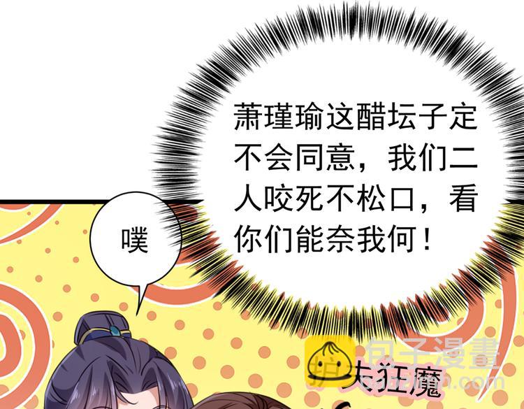 🍵不识桃花只识君 第285话 由萧瑾瑜做决定！ 第22页