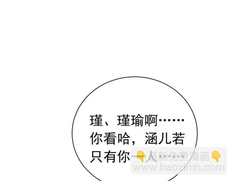 🍵不识桃花只识君 第285话 由萧瑾瑜做决定！ 第25页