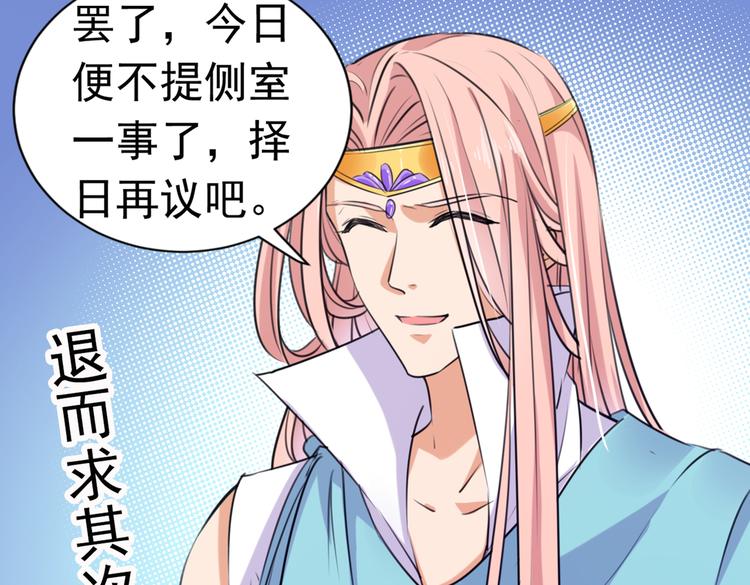 🍵不识桃花只识君 第285话 由萧瑾瑜做决定！ 第34页