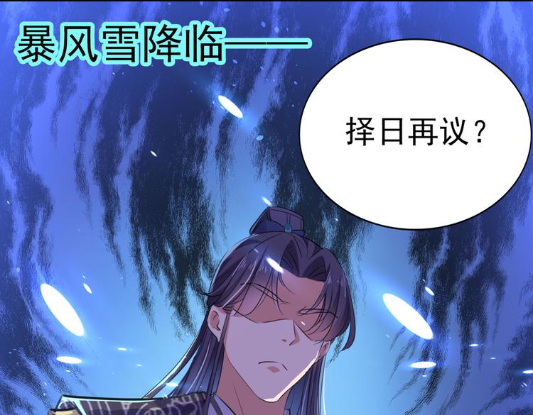 🍵不识桃花只识君 第285话 由萧瑾瑜做决定！ 第36页