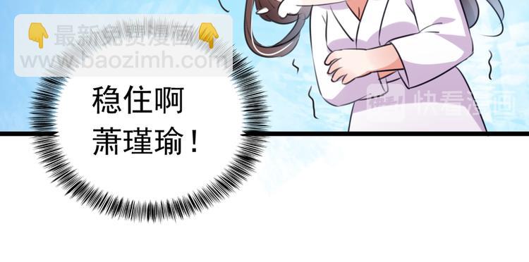 🍵不识桃花只识君 第285话 由萧瑾瑜做决定！ 第41页