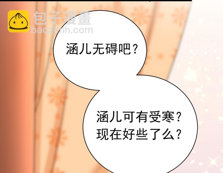 🍵不识桃花只识君 第285话 由萧瑾瑜做决定！ 第43页