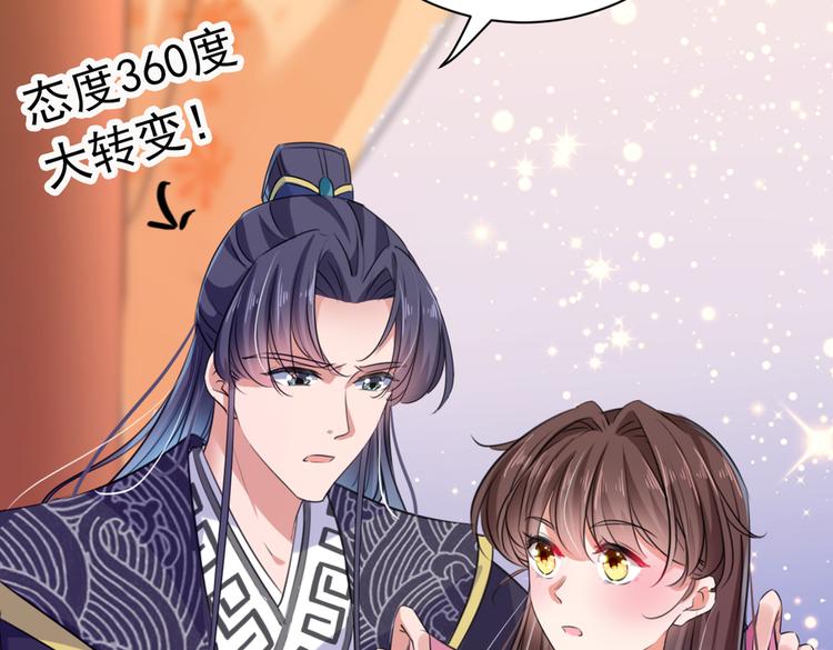 🍵不识桃花只识君 第285话 由萧瑾瑜做决定！ 第44页