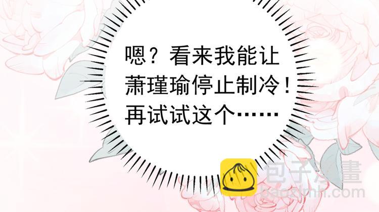 🍵不识桃花只识君 第285话 由萧瑾瑜做决定！ 第48页