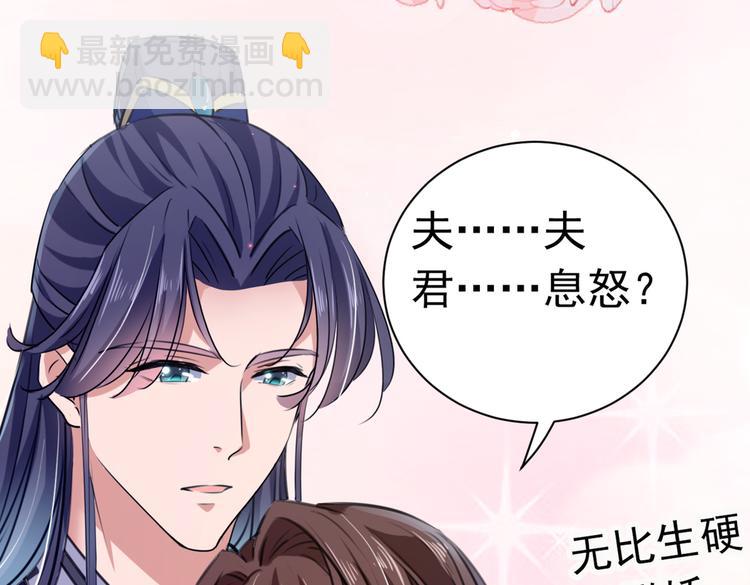 🍵不识桃花只识君 第285话 由萧瑾瑜做决定！ 第49页