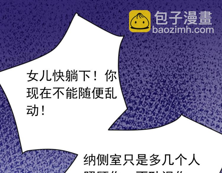 🍵不识桃花只识君 第285话 由萧瑾瑜做决定！ 第5页