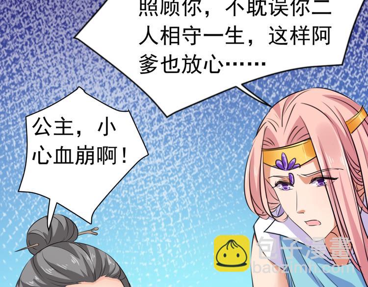 🍵不识桃花只识君 第285话 由萧瑾瑜做决定！ 第6页