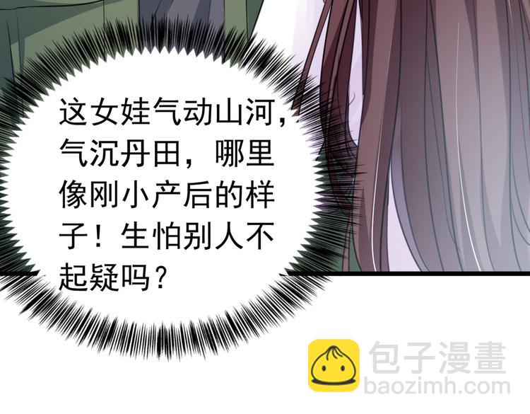 🍵不识桃花只识君 第285话 由萧瑾瑜做决定！ 第9页