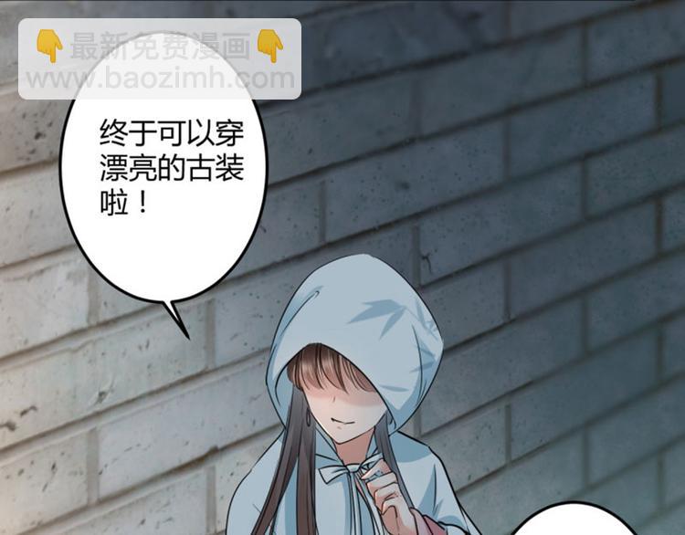 🍵不识桃花只识君 第29话 穿女装啦！ 第36页